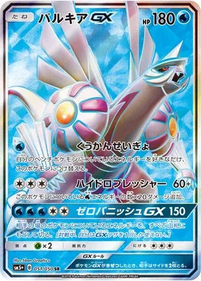 Palkia-GX, carte Pokémon SM5+ 051 — extension Ultra Forces