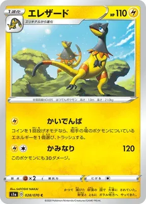 Iguolta, carte Pokémon S1a 028 — extension VMAX Rising