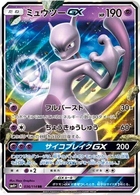 Mewtwo-GX, carte Pokémon SM4+ 036 — extension GX Battle Boost