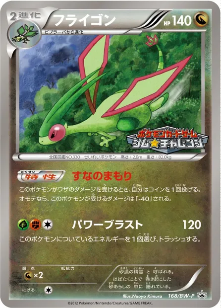 Flygon, Pokémon card BWP 168 — BW Promos set