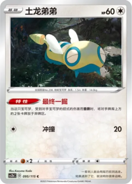 Dunsparce, Pokémon card CS2bC 095 — Vivid Portrayals - Indigo set