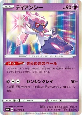 Diancie, carte Pokémon S3a 030 — extension Legendary Heartbeat