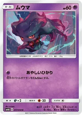 Misdreavus, Pokémon card SM4A 017 — Ultra Dimensional Beast set