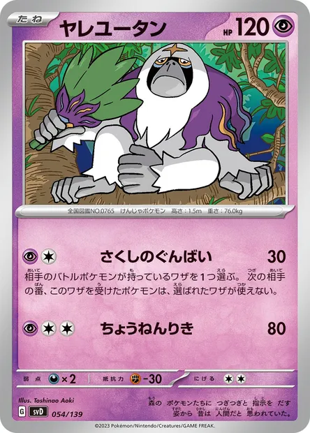 Oranguru, Pokémon card SVD 054 — ex Start Decks set