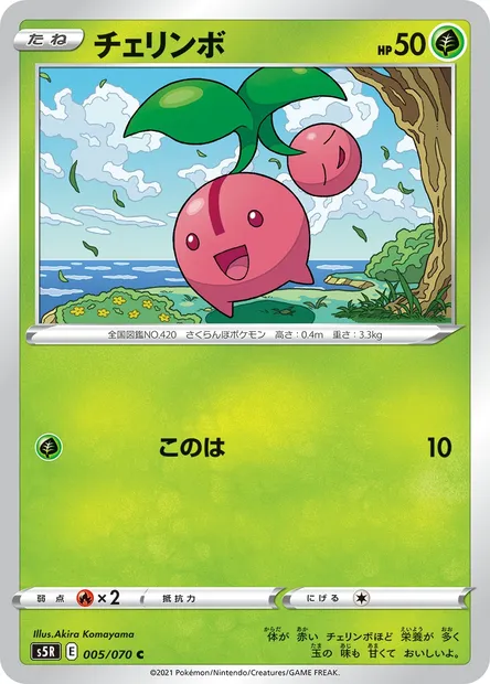 Cherubi, Pokémon card S5R 005 — Rapid Strike Master set