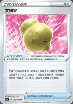 Baie Sitrus, carte Pokémon CS1aC 126 — extension Dynamax Clash - Thunder