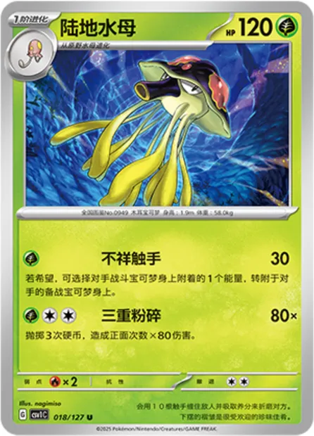 Terracruel, carte Pokémon CSV1C 018 — extension Eternal Birth