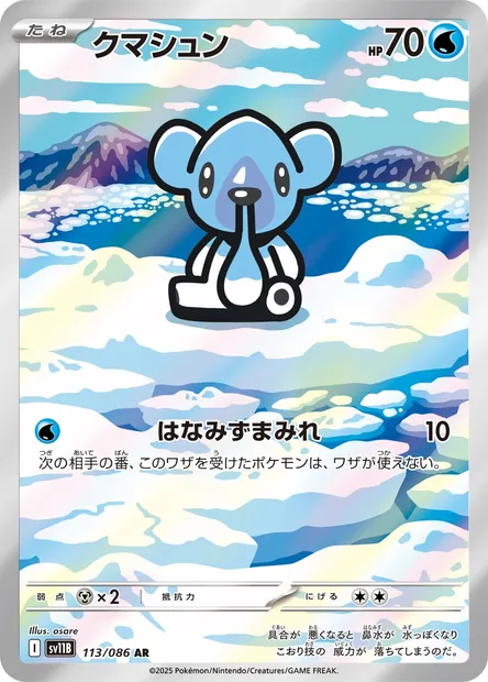 Cubchoo, Pokémon card SV11B 113 — Black Bolt set