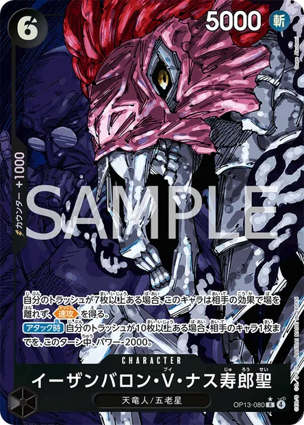 St. Ethanbaron V. Nusjuro, One Piece card OP13-080 JAP — CARRYING ON HIS WILL set