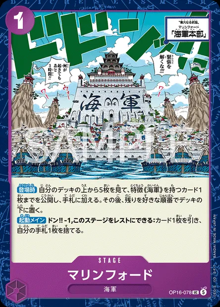 Marine Ford, carte One Piece OP16-078 JAP — extension L'HEURE DE LA BATAILLE DÉCISIVE