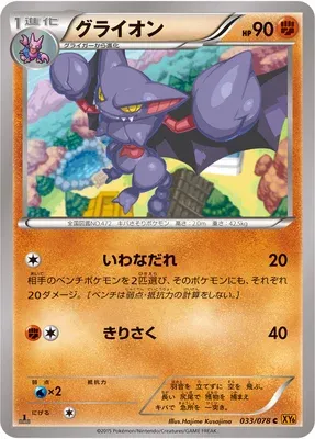Gliscor, Pokémon card XY6 033 — Emerald Break set