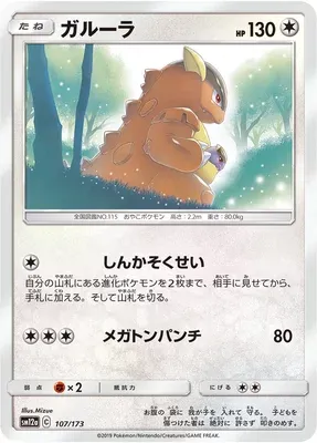 Kangaskhan, Pokémon card SM12a 107 — Tag Team GX All Stars set
