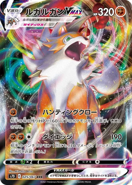 Lycanroc V MAX, Pokémon card S7D 025 — Towering Perfection set