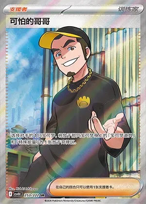 Petite Frappe, carte Pokémon CSV10C 253 — extension Chasing Glory