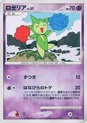 Rosélia, carte Pokémon DP6 036 — extension Intense Fight in the Destroyed Sky
