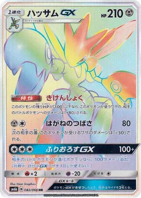 Cizayox-GX, carte Pokémon SM6b 082 — extension Champion Road