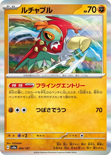 Hawlucha, Pokémon card SV8a 084 — Terastal Festival ex set