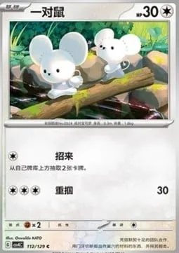 Compagnol, carte Pokémon CSV4C 112 — extension Bonus Round