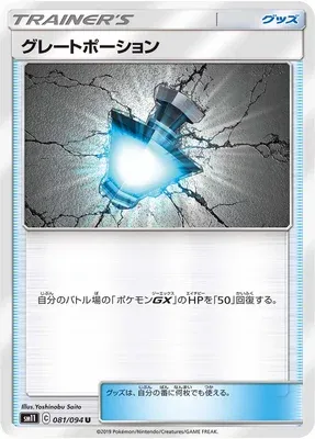 Great Potion, Pokémon card SM11 081 — Miracle Twin set