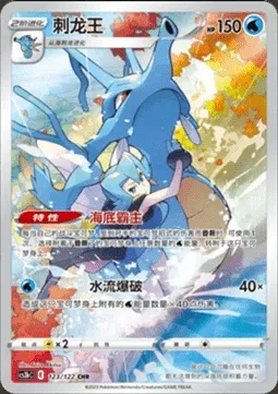 Kingdra, Pokémon card CS3bC 123 — Primordial Martial Arts - Torrent set