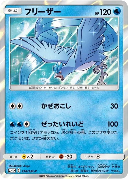 Artikodin, carte Pokémon SMP 278 — extension SM-P: Sun & Moon Promos