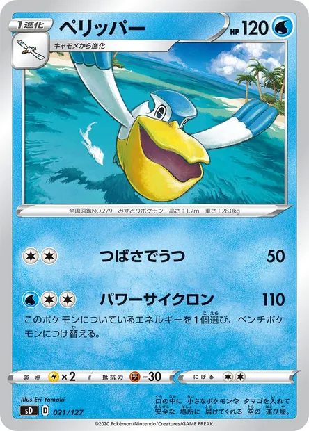 Boumata, carte Pokémon SD 021 — extension GX Starter Decks