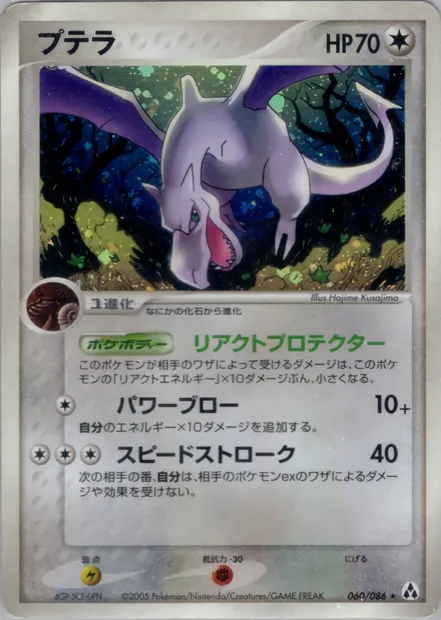 Aerodactyl, Pokémon card PCG5 060 — Mirage Forest set