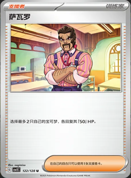 Saguaro, carte Pokémon CSV2C 122 — extension Miracle Journey