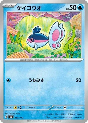 Finneon, Pokémon card MC 195 — Start Deck 100 Battle Collection set