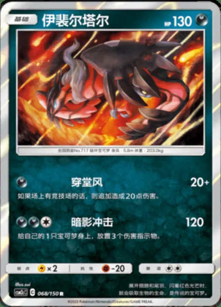 Yveltal, Pokémon card CSM2cC 068 — Shining Synergy - Summon set
