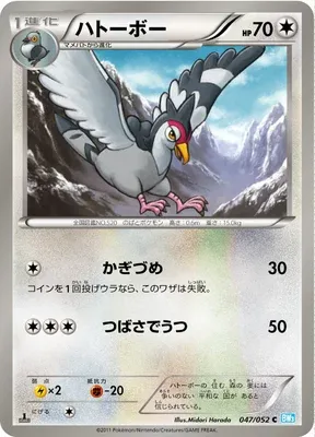 Tranquill, Pokémon card BW3A 047 — Hail Blizzard set