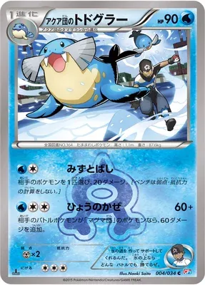 Phogleur de Team Aqua, carte Pokémon CP1 004 — extension Team Magma vs. Team Aqua Double Crisis