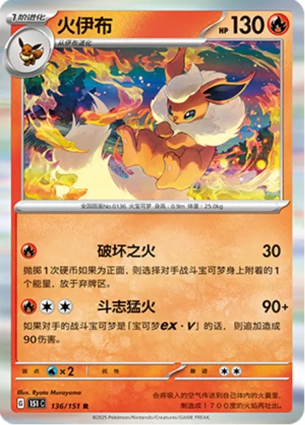 Pyroli, carte Pokémon 151C 136 — extension Collect 151