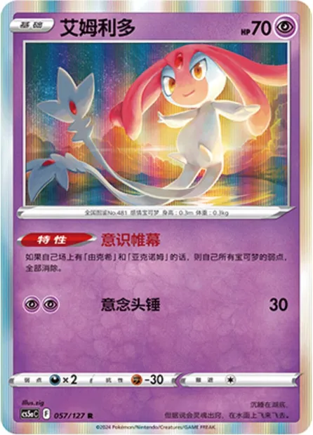 Créfollet, carte Pokémon CS5aC 057 — extension Brave Enchanting Stars - Brave