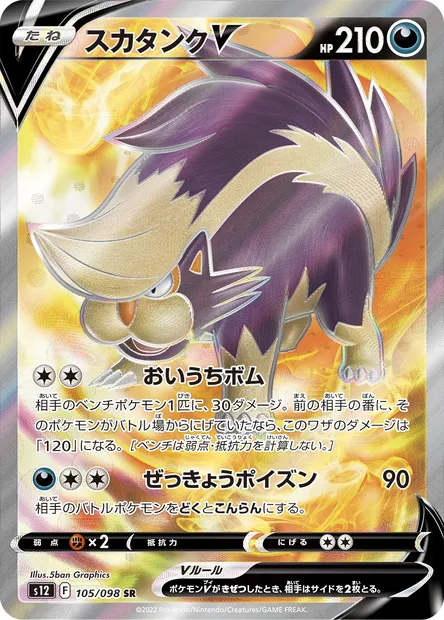 Skuntank V, Pokémon card S12 105 — Paradigm Trigger set