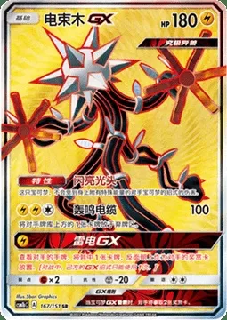 Xurkitree GX, Pokémon card CSM1bC 167 — Storming Emergence - Verdant set