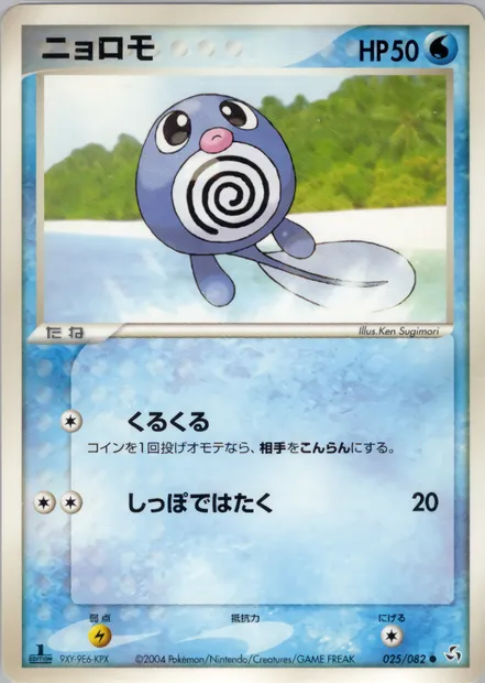 Ptitard, carte Pokémon PCG1 025 — extension Flight of Legends