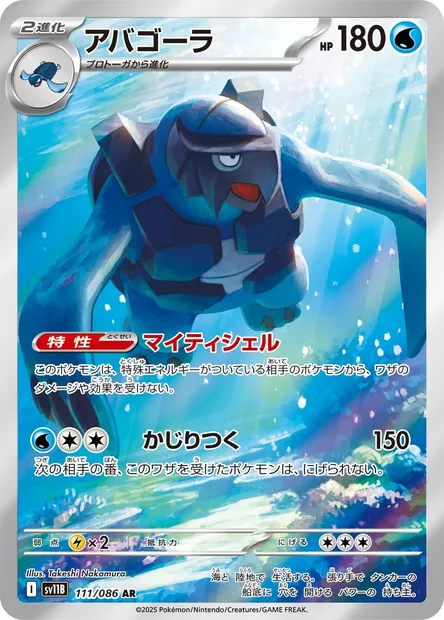 Mégapagos, carte Pokémon SV11B 111 — extension Black Bolt