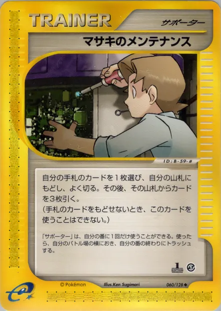 Bill's Maintenance, Pokémon card E1 060 — Base Expansion Pack set