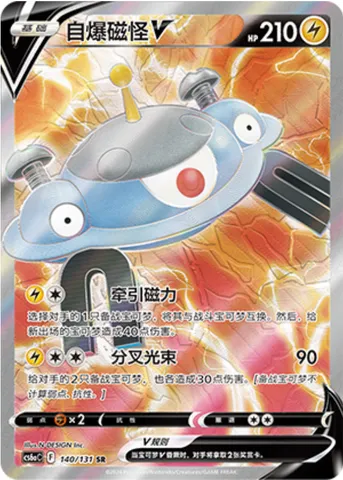 Magnezone V, Pokémon card CS6aC 140 — Azure Shadow - Roar set