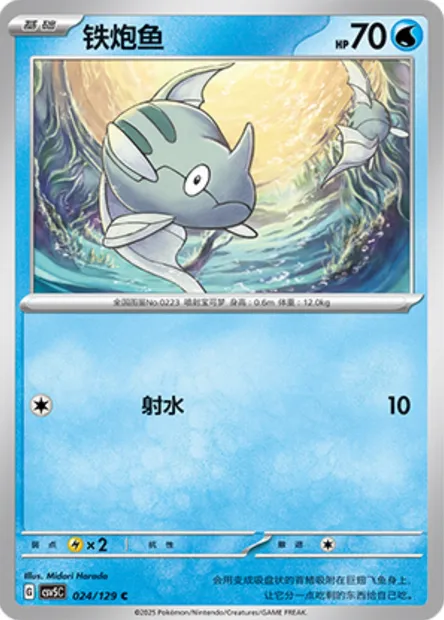Rémoraid, carte Pokémon CSV5C 024 — extension Dark Crystal Blaze