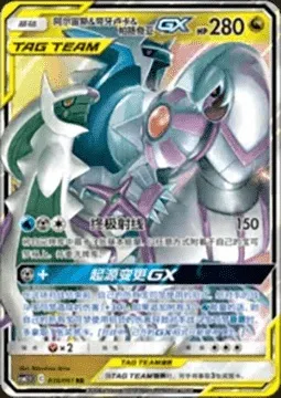Arceus & Dialga & Palkia GX, Pokémon card CSM2.5C 036 — Striking Competition set