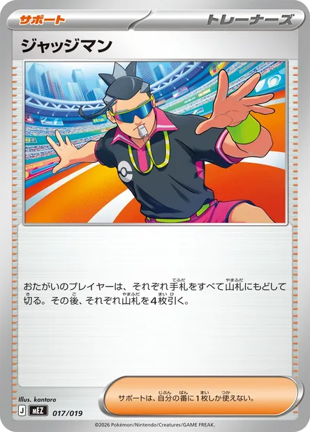 Juge, carte Pokémon MEZ 017 — extension MEGA Starter Set Zorua & Zoroark ex