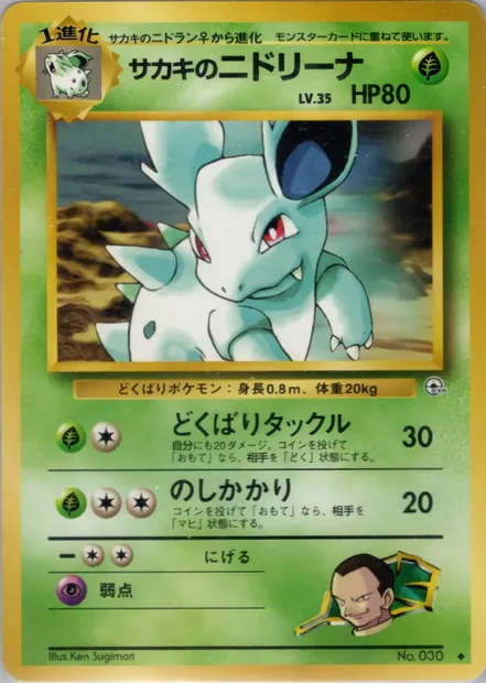 Giovanni's Nidorina, Pokémon card PMCG6 012 — Challenge from the Darkness set