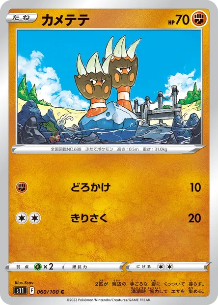 Binacle, Pokémon card S11 060 — Lost Abyss set