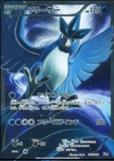 Articuno, Pokémon card 20th 017 — Starter Pack set