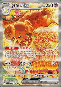 Briochien-ex, carte Pokémon CSV7C 240 — extension Blade Awakening