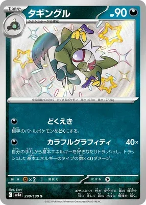 Grafaiai, Pokémon card SV4a 298 — Shiny Treasure ex set