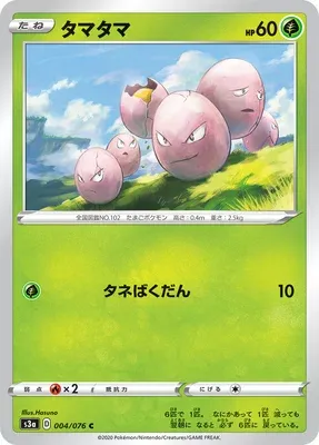 Exeggcute, Pokémon card S3a 004 — Legendary Heartbeat set