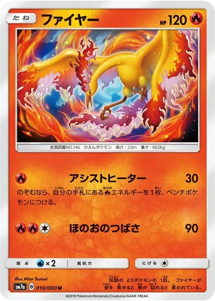 Sulfura, carte Pokémon SML 002 — extension Eevee GX Starter Sets